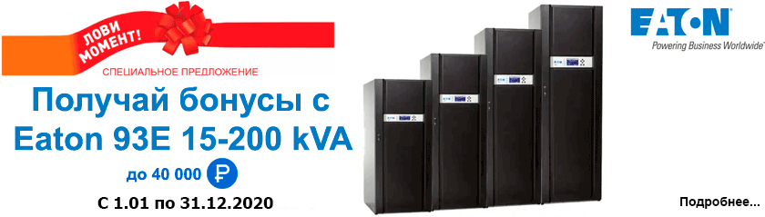 Eaton 93E Eaton 93E